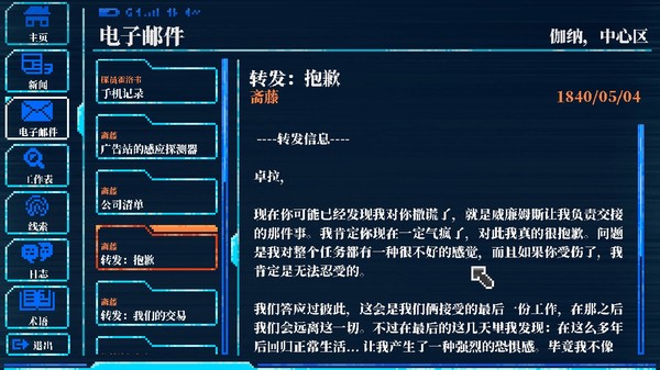 Lacuna – 黑暗科幻冒险-游戏截图