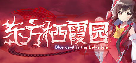 东方栖霞园 ~ Blue devil in the Belvedere. Cover Image