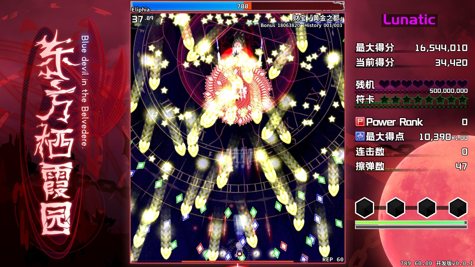 #4. 东方栖霞园 ~ Blue devil in the Belvedere. (Steam) By: 东方祈华梦制作组