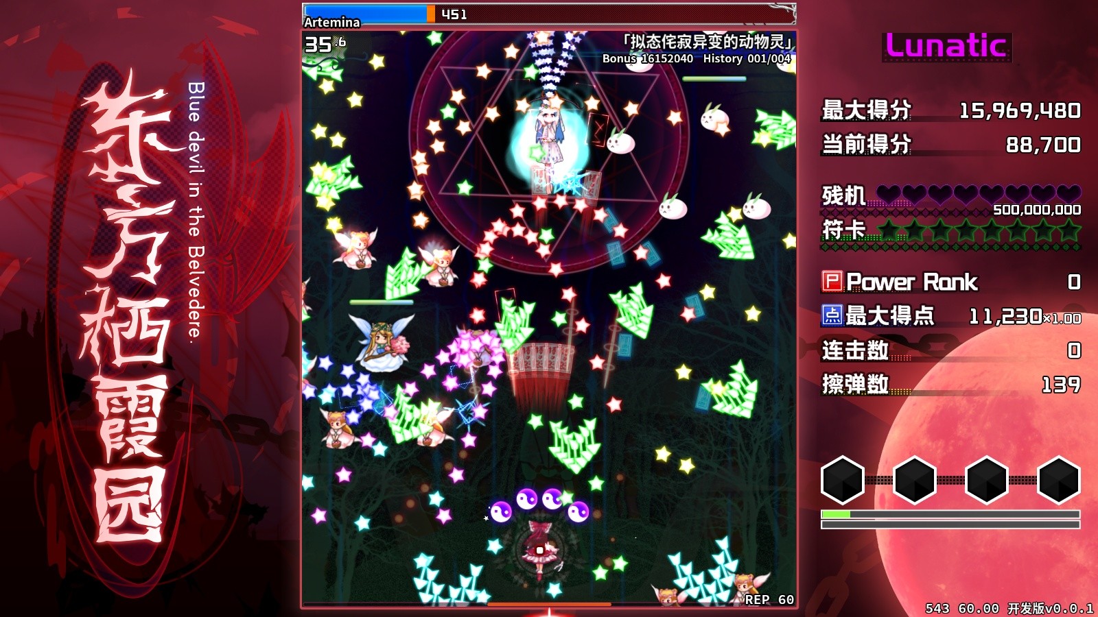 东方栖霞园 ~ Blue devil in the Belvedere.