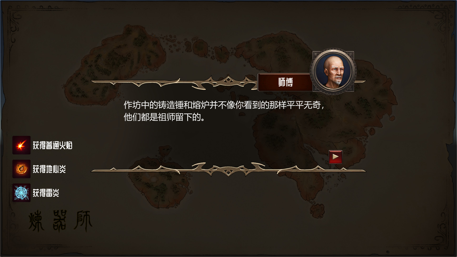 screenshot of 炼器师 4