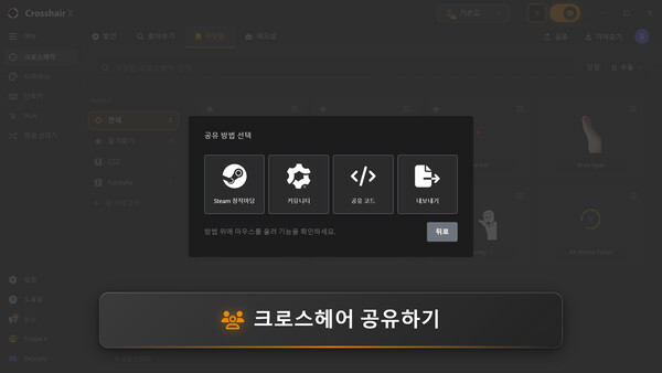 크로스헤어 X 스크린샷 8