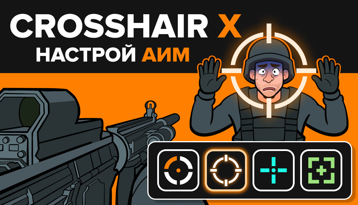 Crosshair X — аккаунт Epic Games