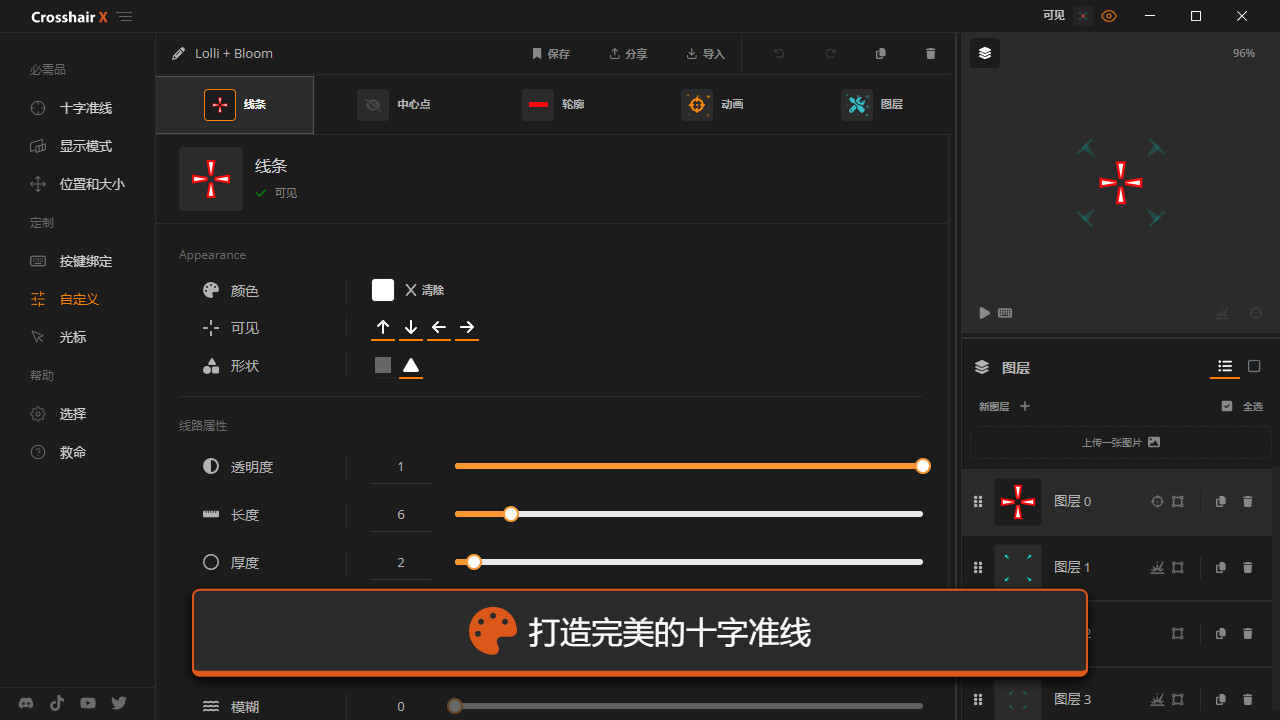 《十字线X /Crosshair X 》