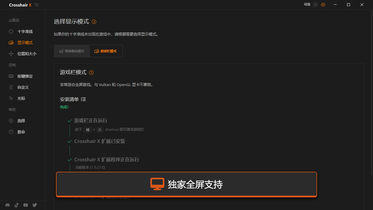 《十字线X /Crosshair X 》