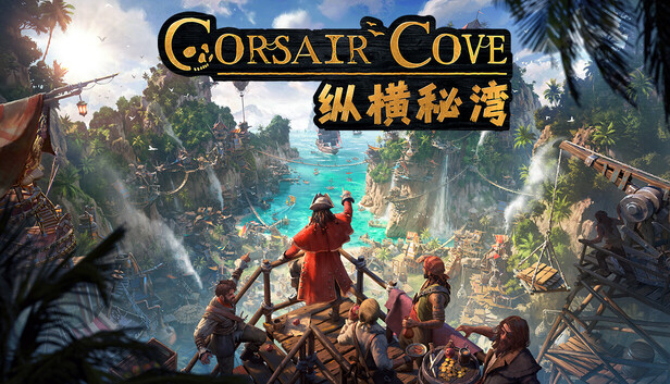 《纵横秘湾/Corsair Cove》免安装中文版