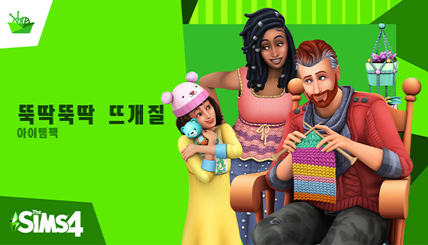 The Sims™ 4 뚝딱뚝딱 뜨개질 아이템팩
