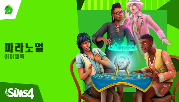 The Sims™ 4 파라노멀 아이템팩
