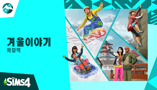 The Sims™ 4 겨울이야기 확장팩