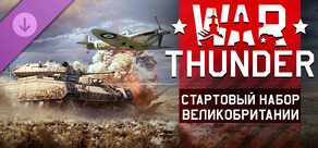 War Thunder - British Starter Pack
