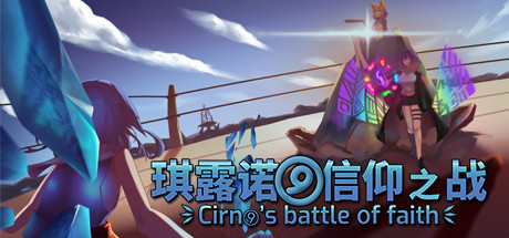 header image of 琪露诺的信仰之战 ~ Cirno's battle of faith