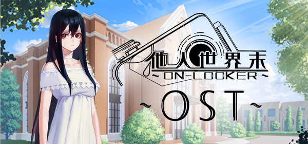 Screenshot z 他人世界末 原声音乐集 On-looker-OST