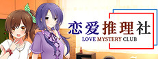 Love Mystery Club