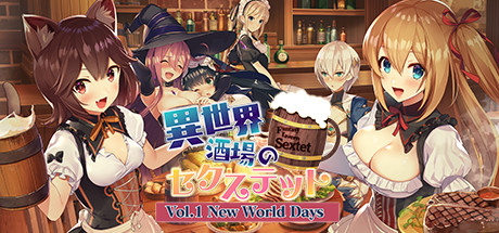 異世界酒場のセクステット ~Vol.1 New World Days~