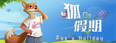 Fox's Holiday / 狐の假期