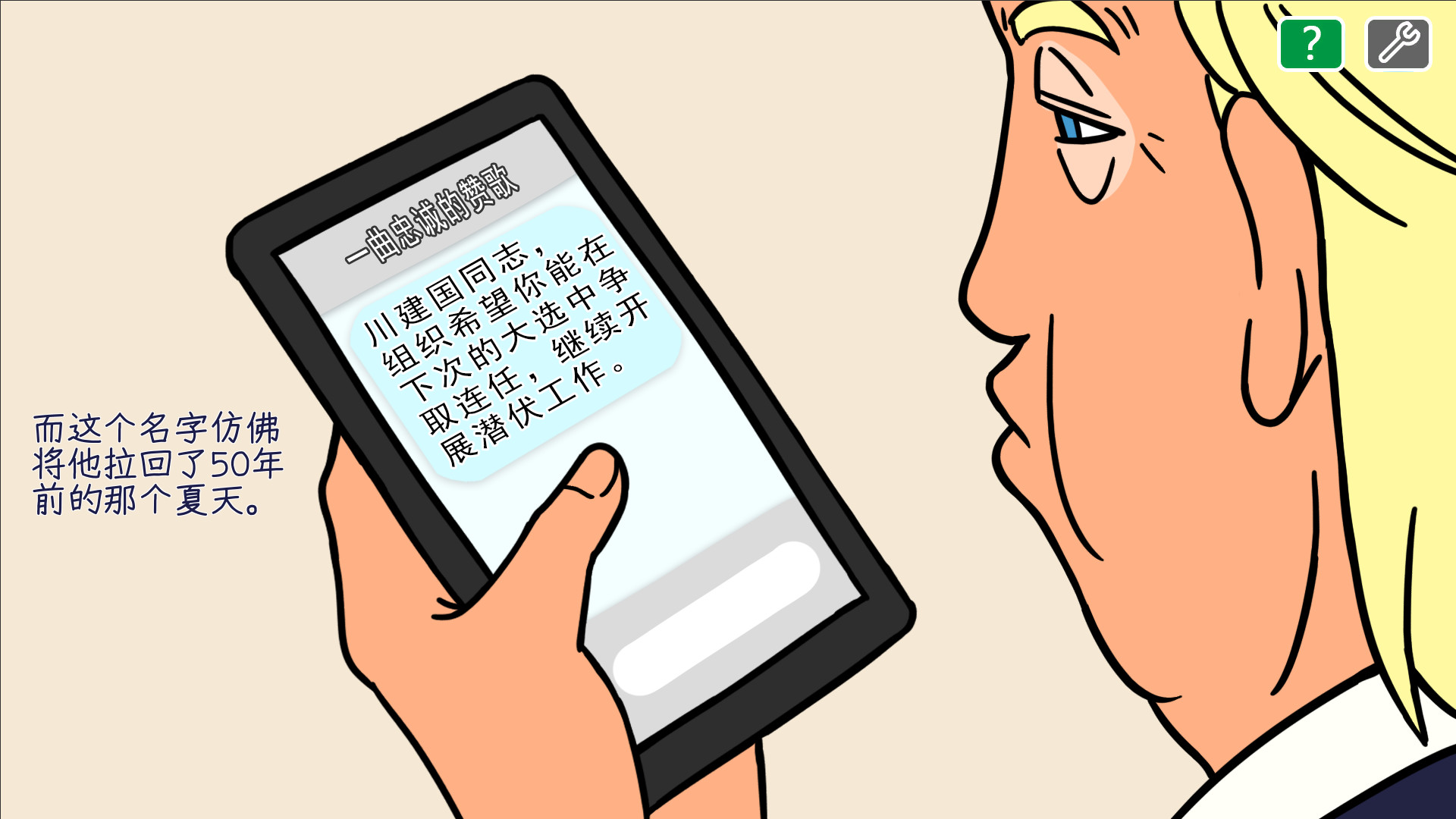 川建国同志想要连任/Comrade Trump’s Re-election