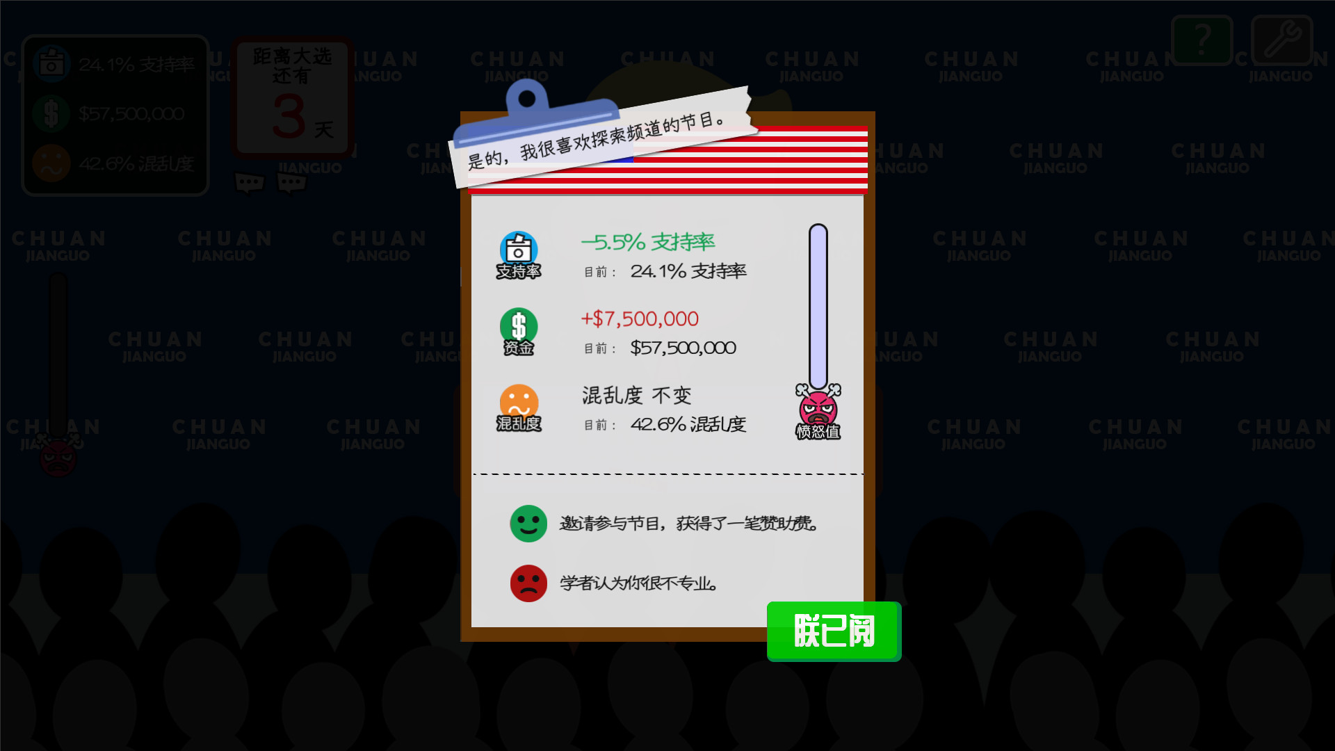 screenshot of 川建国同志想要连任/Comrade Trump's Re-election 9