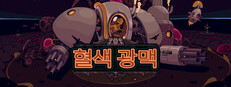 혈색 광맥