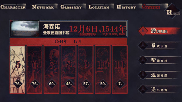 圣歌德嘉的晚钟-游戏截图