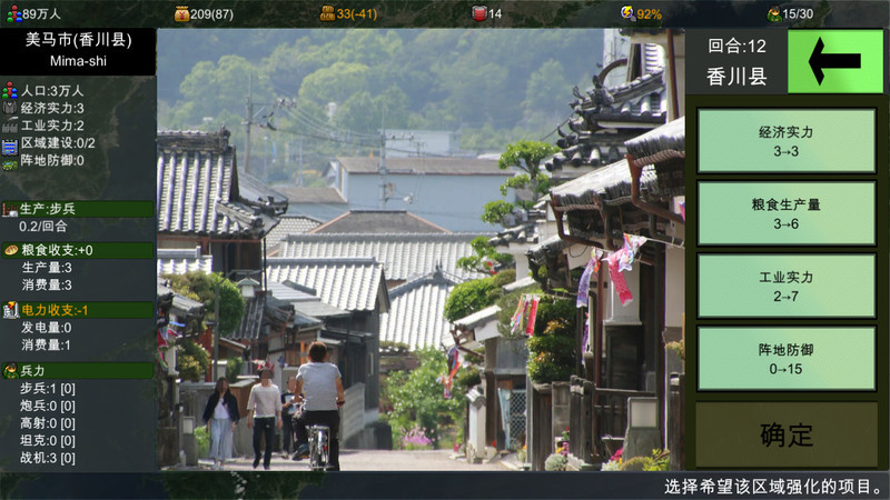 四国志 ~酒池肉面战记~ 截图 3