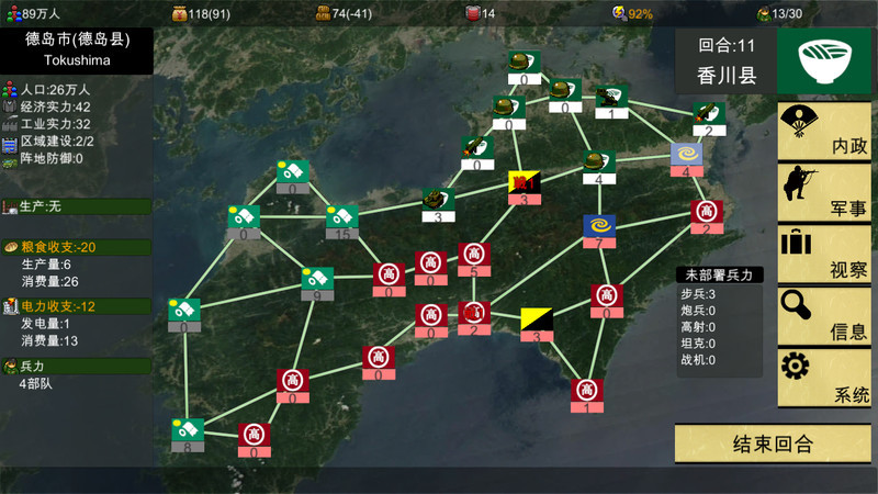 四国志 ~酒池肉面战记~ 截图 2