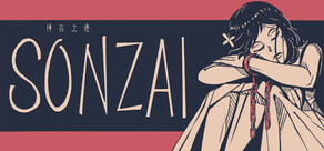 SONZAI：神在之地