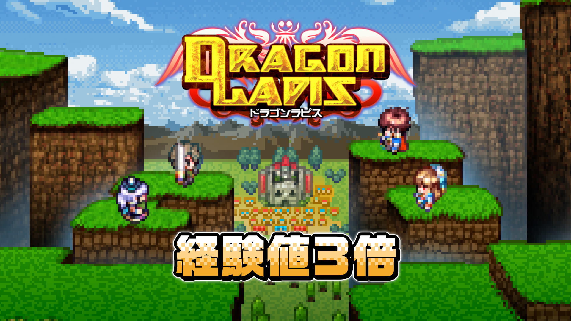 Experience x3 - Dragon Lapisのスクリーンショット 1