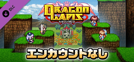 No Encounters - Dragon Lapisの作品画像