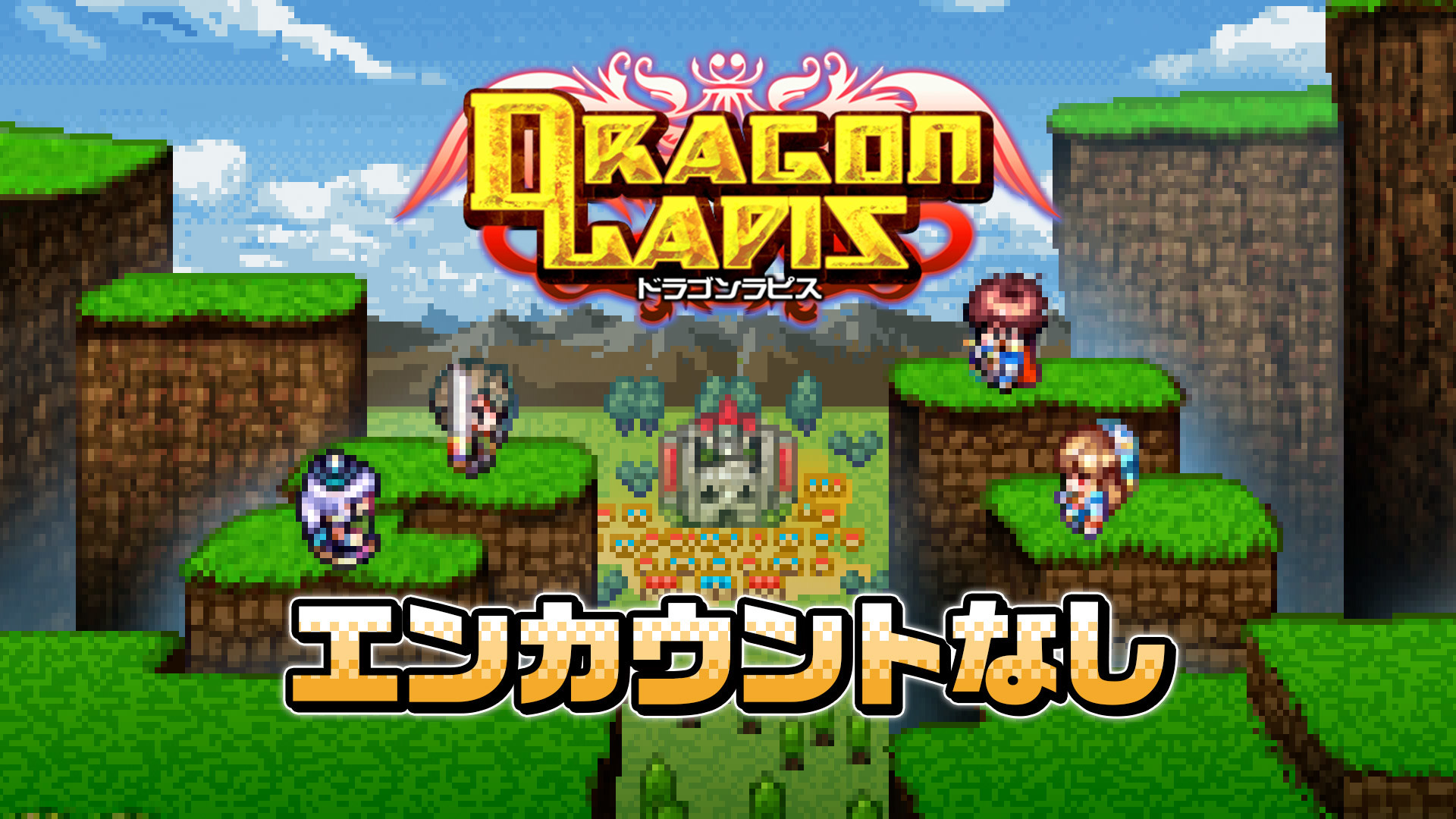 No Encounters - Dragon Lapisのスクリーンショット 1