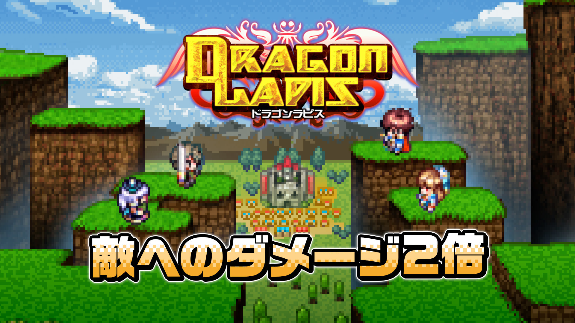 Damage x2 - Dragon Lapisのスクリーンショット 1