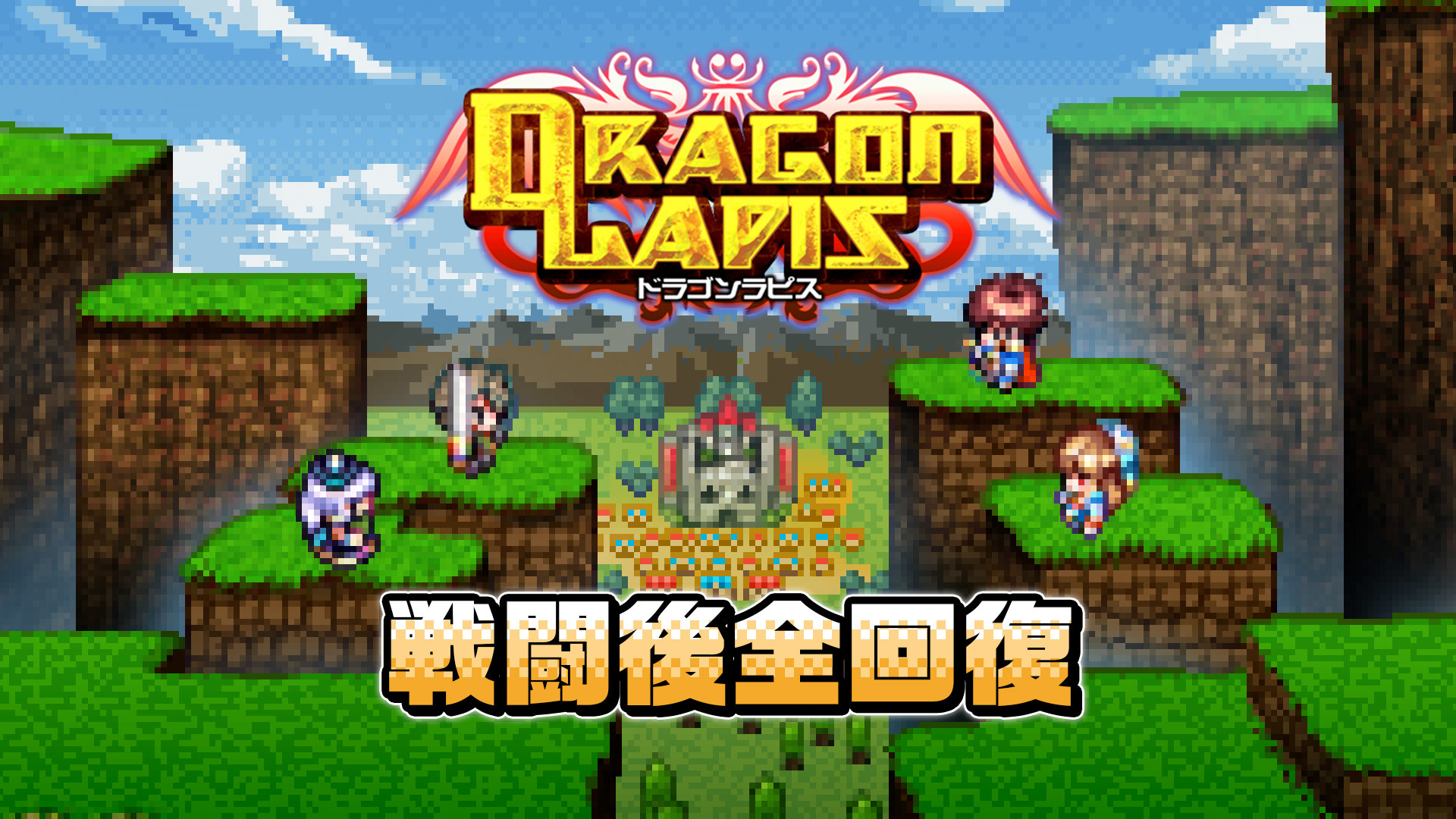 Full Restore - Dragon Lapisのスクリーンショット 1