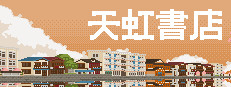 天虹书店 Tian Hong Bookstore