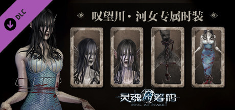 灵魂筹码 - 河女“叹望川”套装 Soul at Stake - "Lethe Mermaid" The Drowner's Outfit banner image