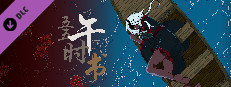 五五午时书-能请一杯奶茶吗？ game capsule image