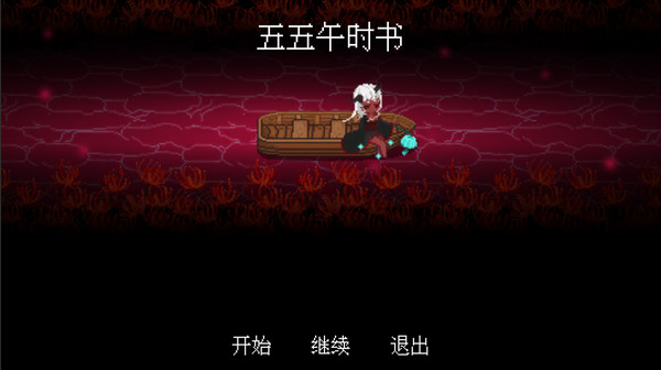 五五午时书-能请一杯奶茶吗?