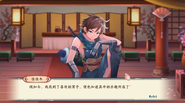 Screenshot z 风流刀客 Romantic Player DLC