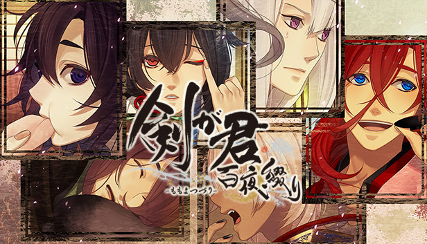 Steam：剣が君 百夜綴り