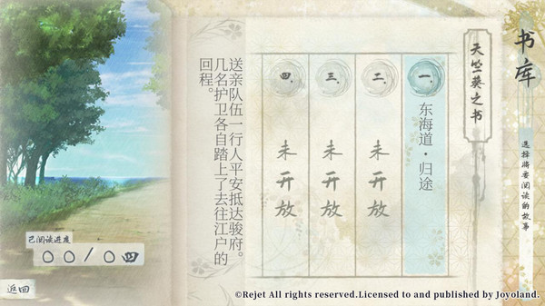 剑为君舞 百夜缀-游戏截图