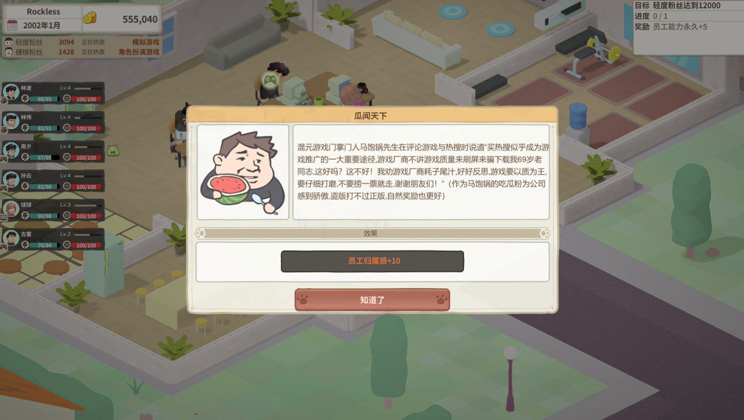 老板,游戏凉了!- Game Company Simulator: back to 2000