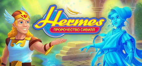Купить Hermes. Sibyls' Prophecy