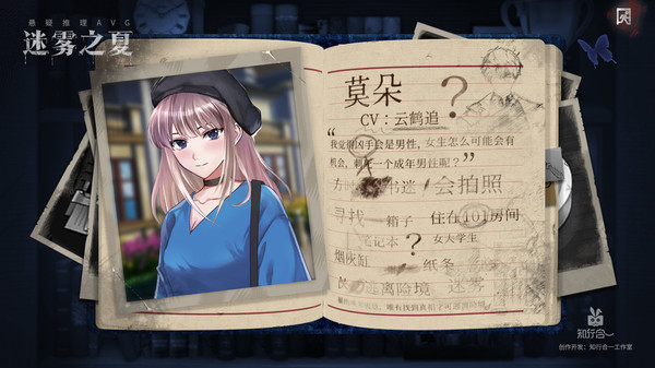 迷雾之夏The Vigilant Villa-陈默 佟梦 何陆洋 番外