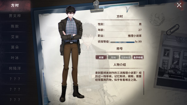 迷雾之夏The Vigilant Villa-陈默 佟梦 何陆洋 番外