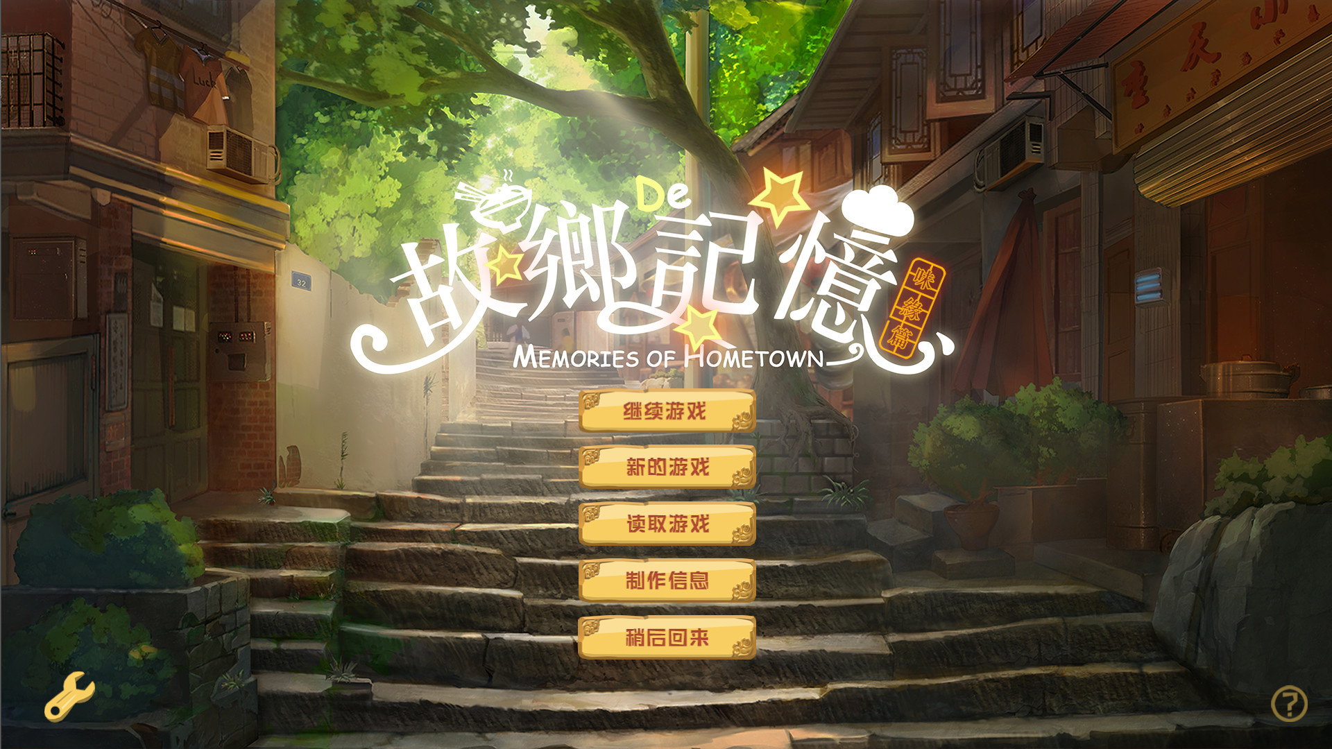 #1. 故乡的记忆：味缘篇 (Steam) โดย: 应龙互娱