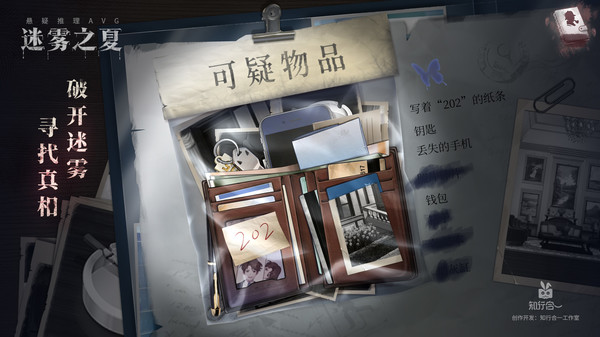 迷雾之夏The Vigilant Villa-方时 莫朵 刘志宏番外