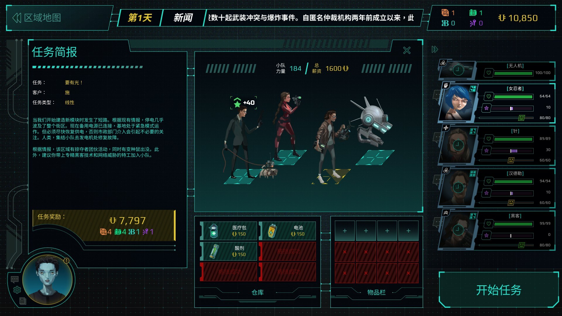 黄昏特工小队 截图