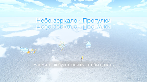 Screenshot z Sky Mirror · Strolling