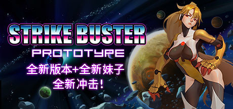 Strike Buster Prototype Cover Image