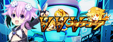 ブイブイブイテューヌ