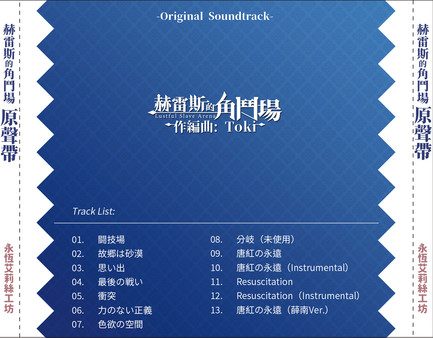 Jerez's Arena Original Soundtrack