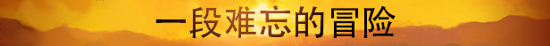 破碎之路中文学习版v1.3.14372【2.10更新版